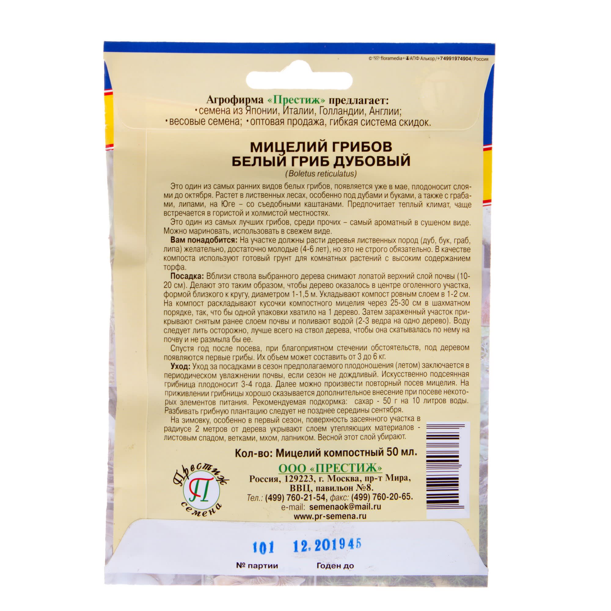 17301731 Семена Гриб белый «Дубовый» Santreyd  - Вид №1