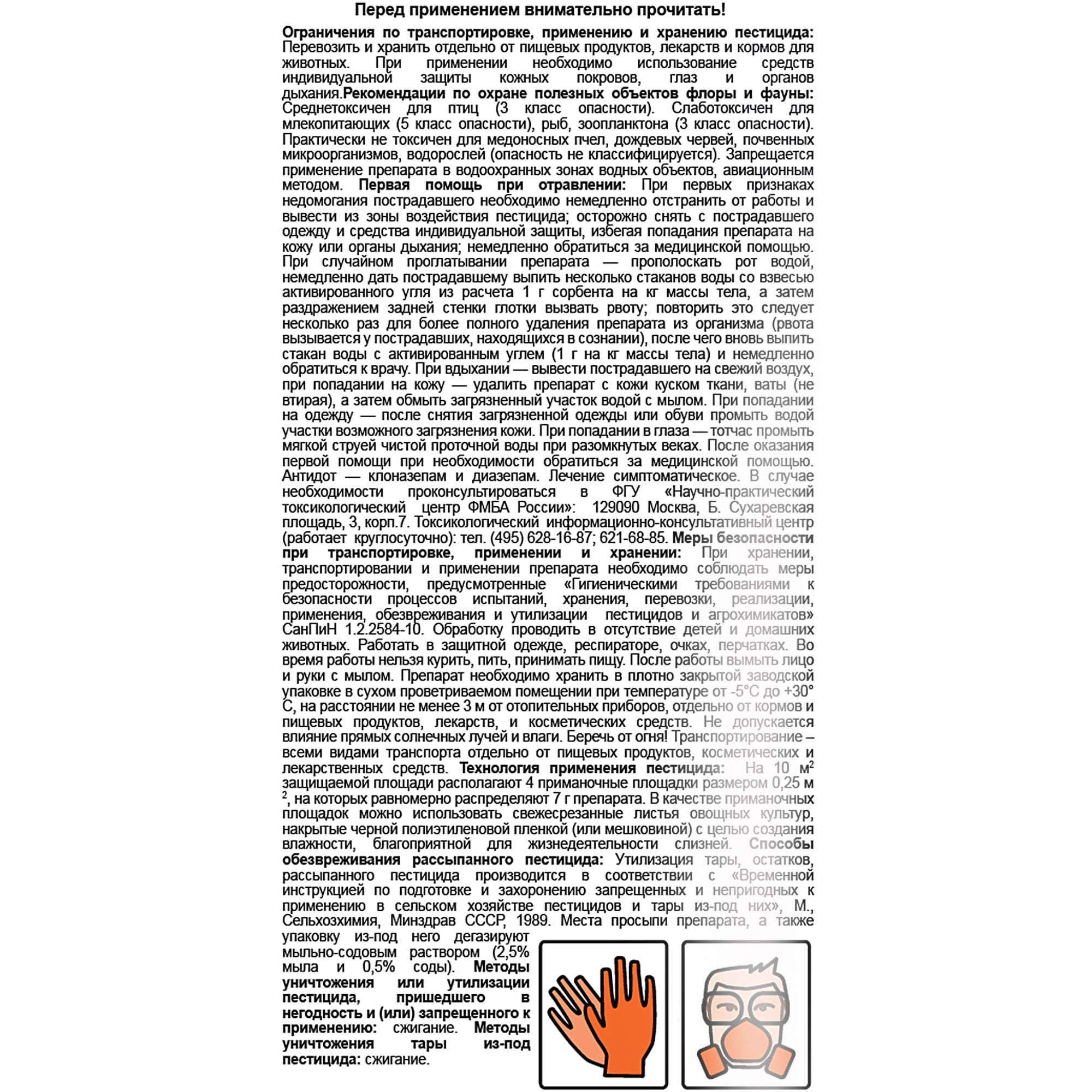 89179003 Средство от слизней и улиток Грин Бэлт Хищник 50 г Santreyd  - Вид №2