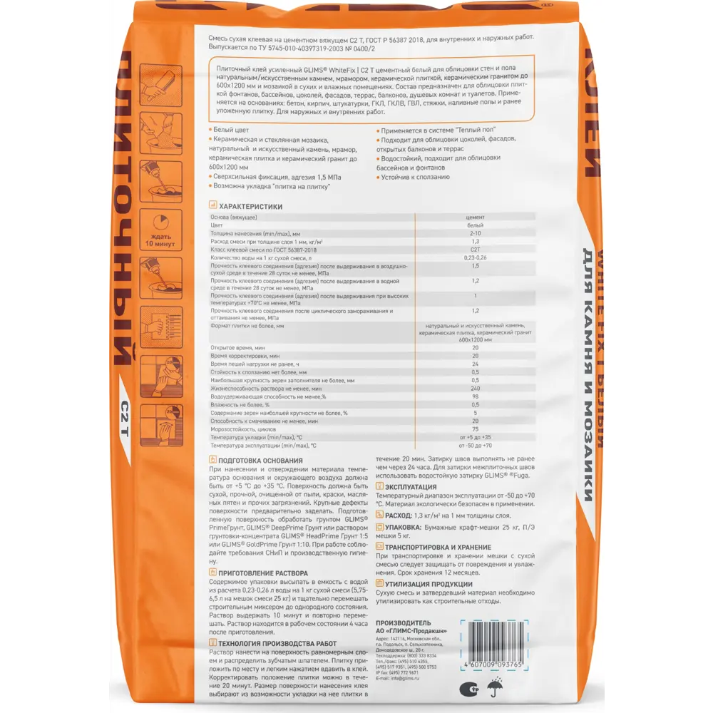 Клей для камня и плитки С2T Белый Glims WhiteFix 25 кг STLM-2077612 - Вид №3
