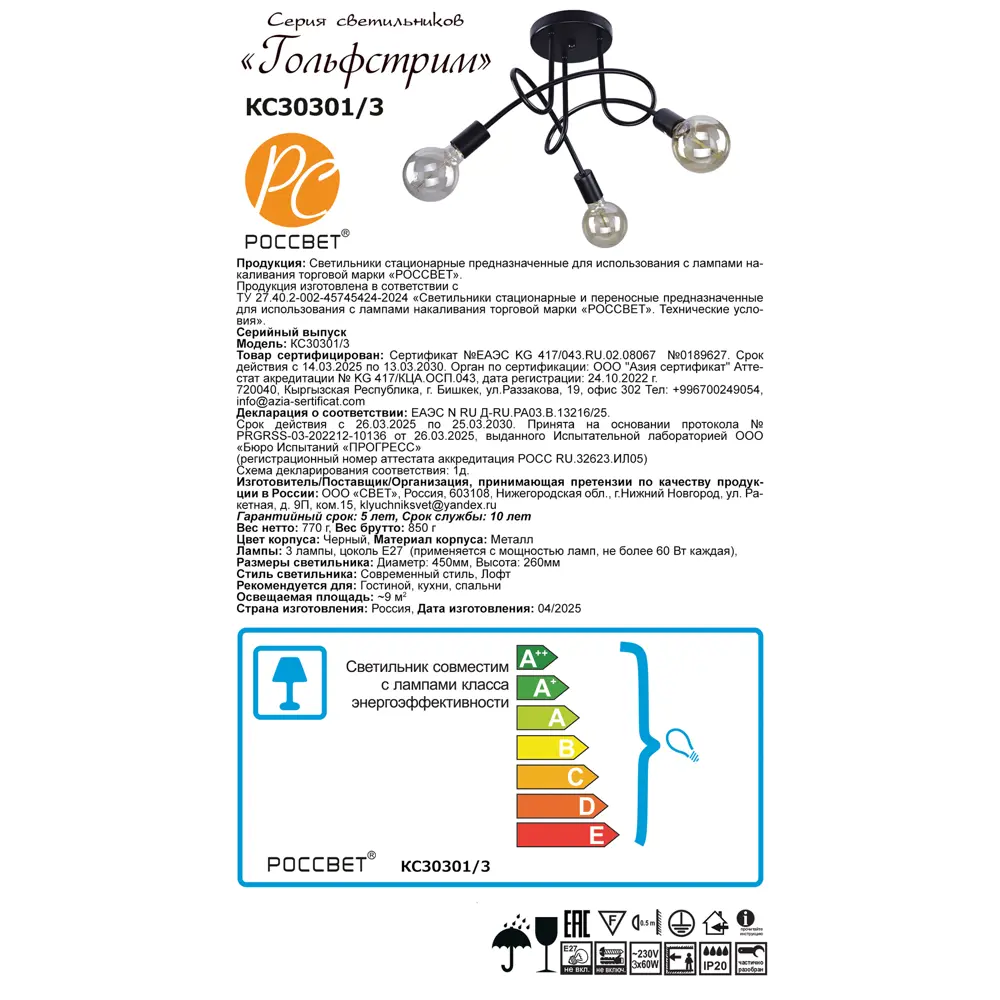 Люстра потолочная РОССВЕТ Гольфстрим - элегантное освещение для современного интерьера 89426688 STLM-1577591 - Вид №7