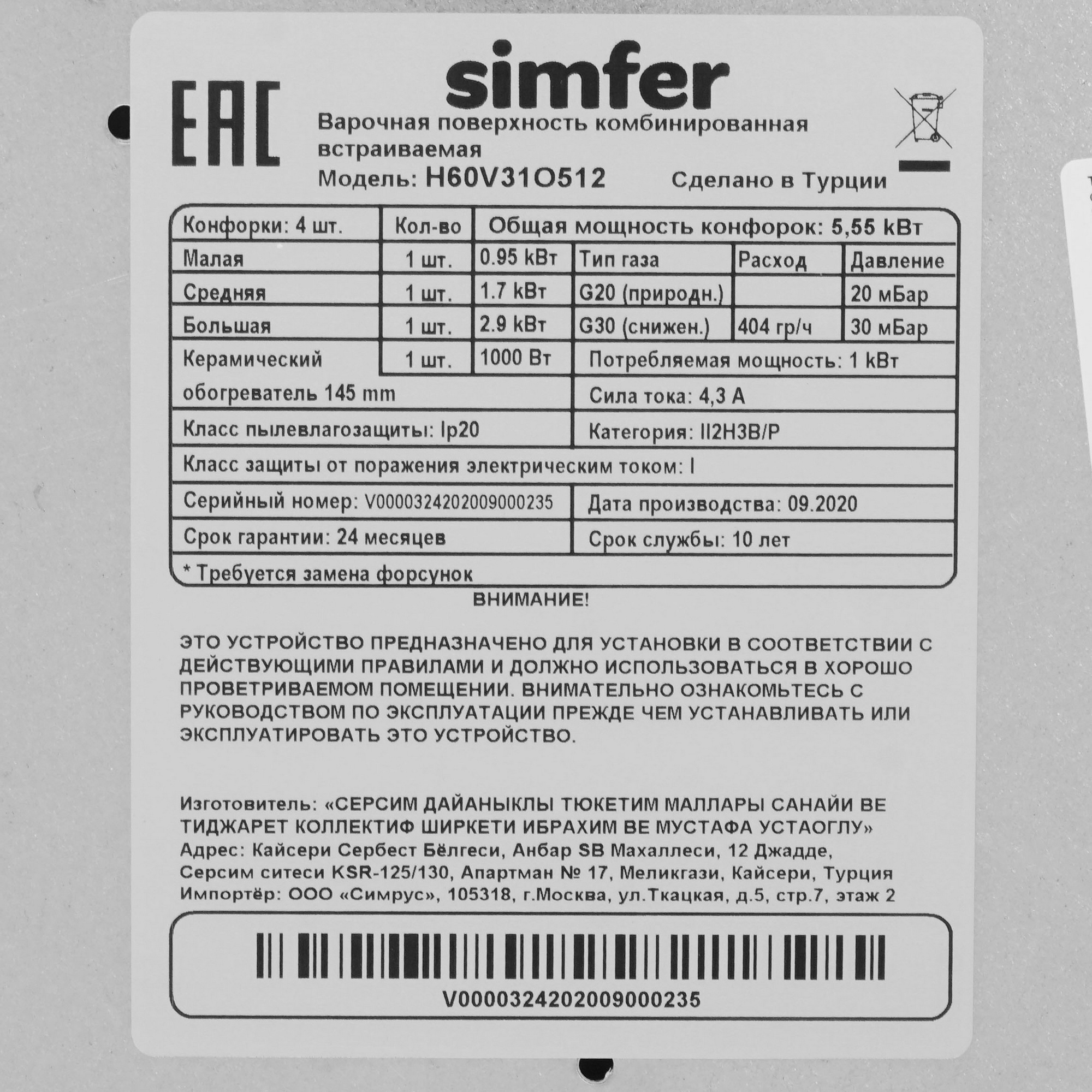 8116237 Комбинированная варочная поверхность Simfer H60V31O512 STDN-0080430 - Вид №4