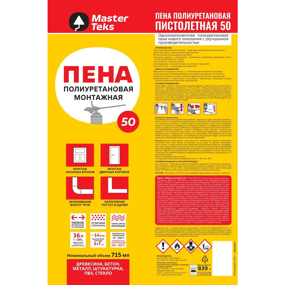 Пена монтажная профессиональная Masterteks 50 летняя 715 мл цвет желтый STLM-2162693 - Вид №1