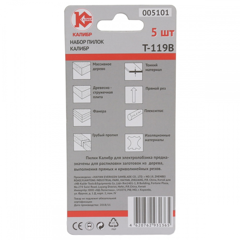 38497 Калибр Пилки для лобзика Набор пилок Калибр Т119В (арт.005101) 