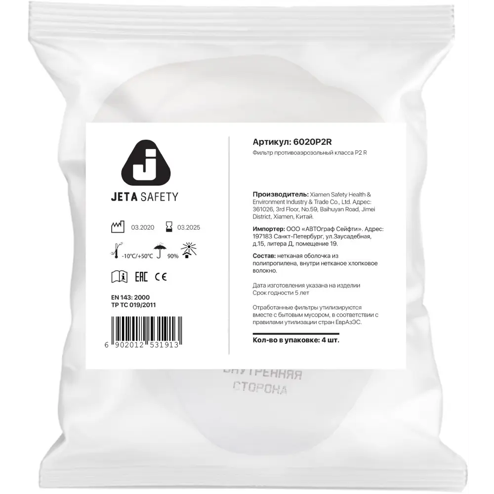 Фильтр противоаэрозольный Jeta Safety P2R для профессиональной защиты 88888663 STLM-0842625 - Вид №2