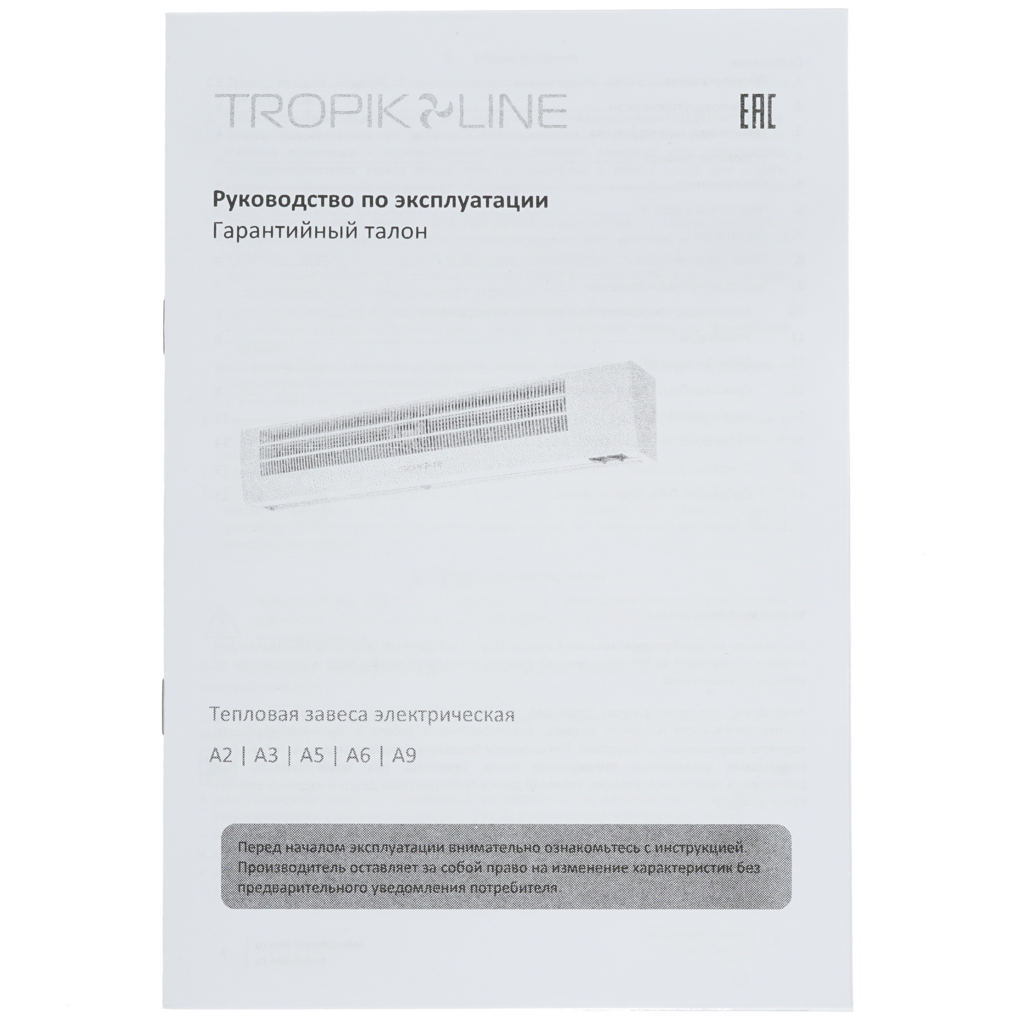 1074372 Тепловая завеса Tropik Line А3 Tropik-Line STDN-0125065 - Вид №6