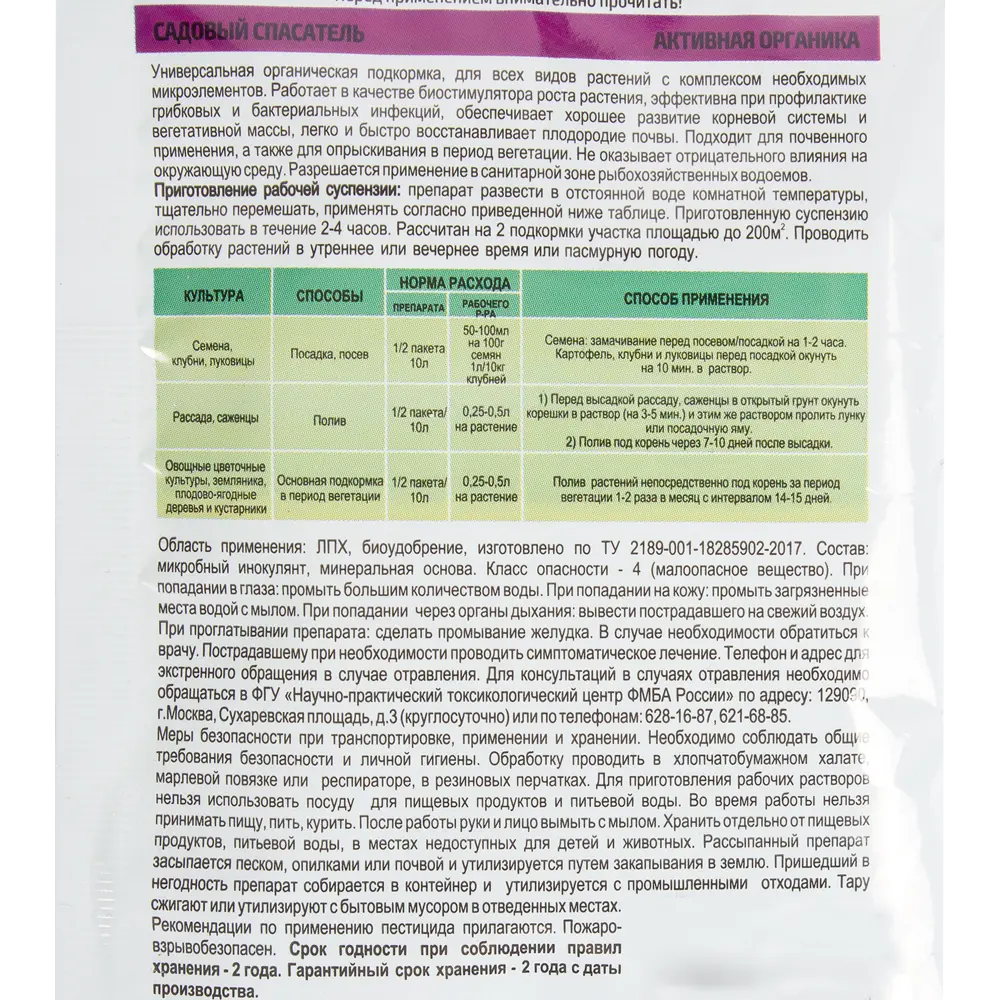 Удобрение Активная органика 25 г 82174469 STLM-2135628 Santreyd  - Вид №2