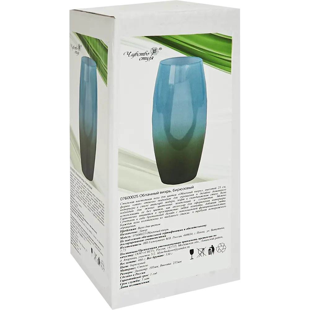 Ваза Santreyd «Облачный вихрь» — бирюзовая стеклянная для цветов 25 см 88452271 STLM-0833108 - Вид №4