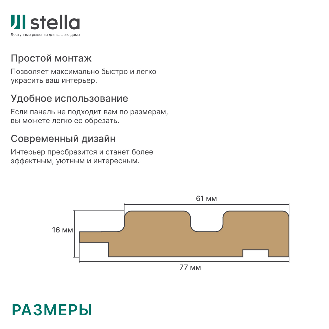 Профиль Финиш МДФ Stella Beats De Luxe Sandgrau 2700x77x16 (упак.4шт.) STSR-215 - Вид №4