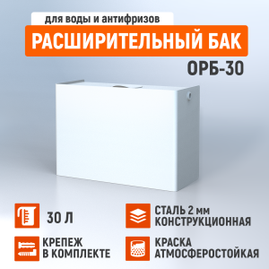 90761392 Бак расширительный открытый ОРБ-30 30 л STLM-0372137 СТЭН