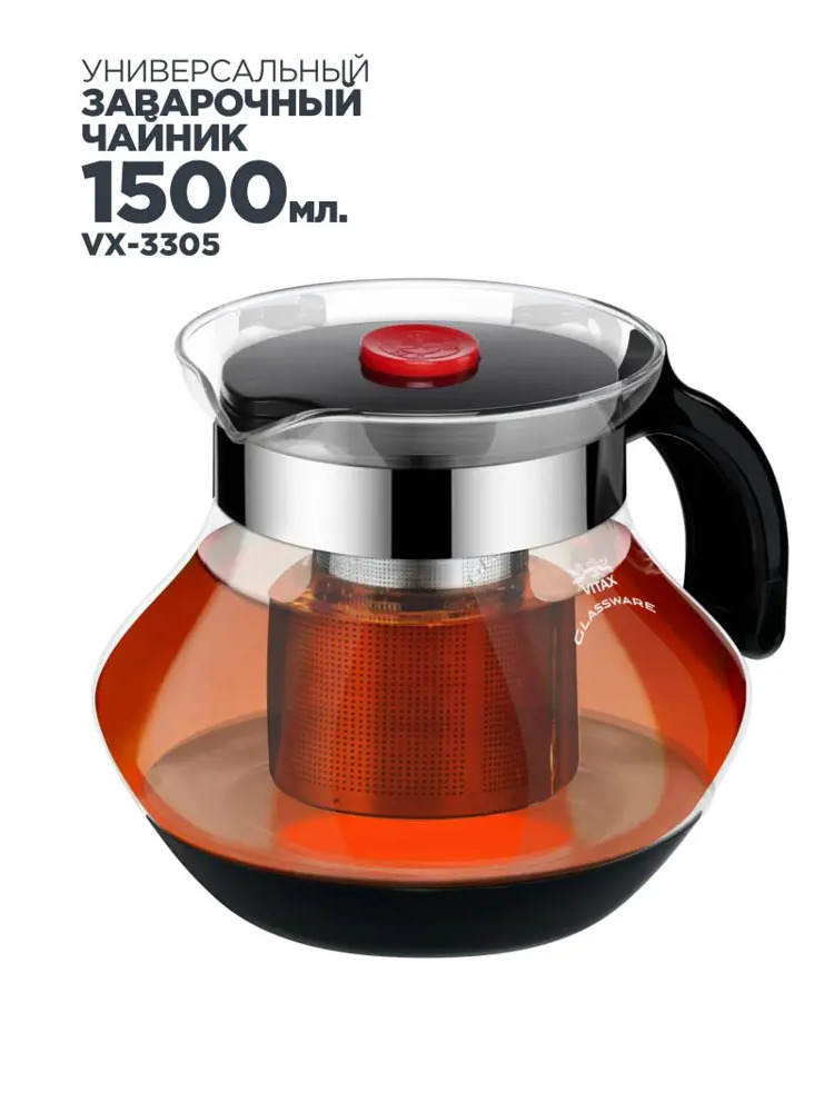 91769291 Заварочный чайник с ситечком 1500 мл Vitax VX-3305 Walden стекло цвет бесцветный/прозрачный STLM-0869946