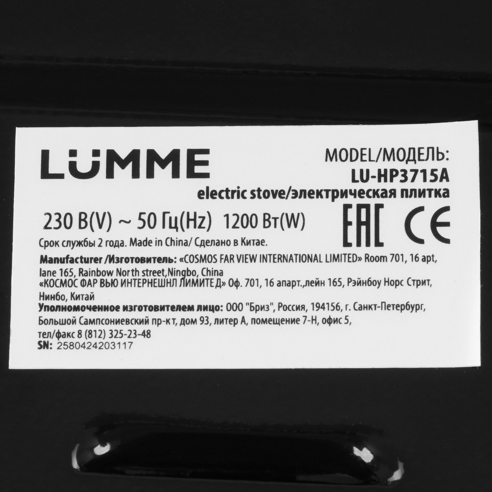9177360 Плита компактная электрическая LUMME LU-HP3715A черный STDN-0072210 - Вид №3