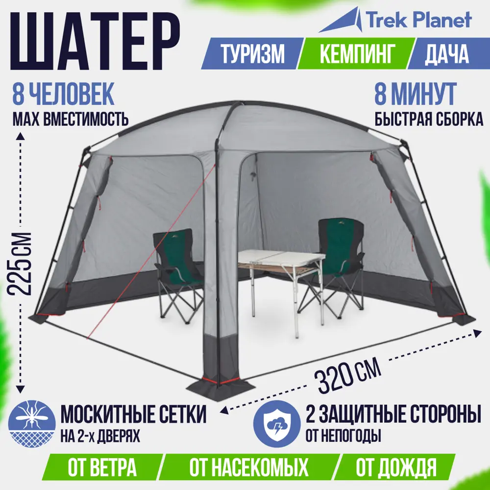 90264508 Шатер-тент Trek planet 70293 Rain Tent 320x320x225 см серый STLM-0154866
