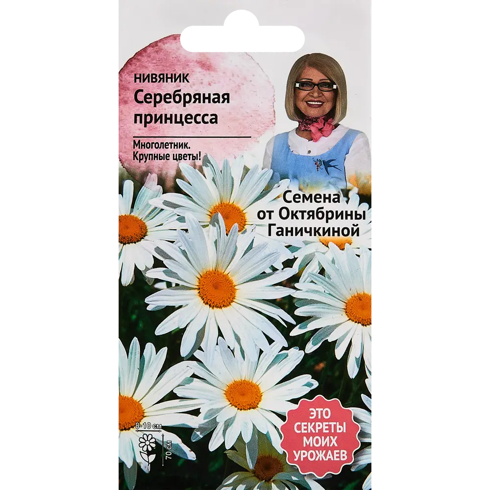 Семена цветов Семена от Октябрины Ганичкиной нивяник Серебряная принцесса 89347860 STLM-2166141 