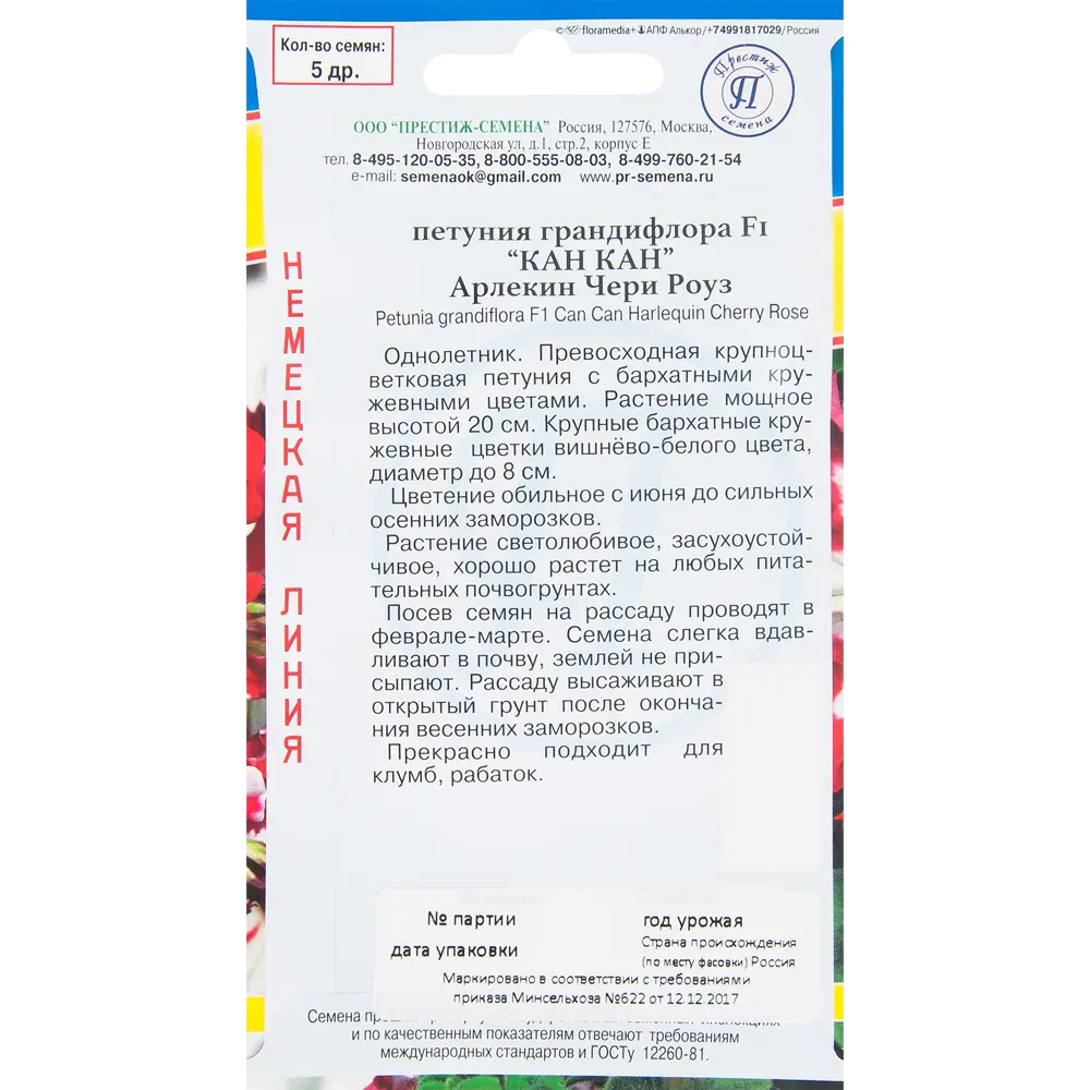 Петуния «Кан-кан Арлекин Черри Роуз» F1 ПРЕСТИЖ СЕМЕНА STLM-2092845 - Вид №1