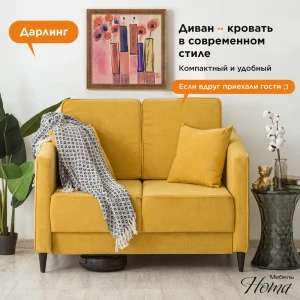 91966044 Диван раскладной Нота мебель Дарлинг 120x97x78 см велюр цвет желтый STLM-1539259