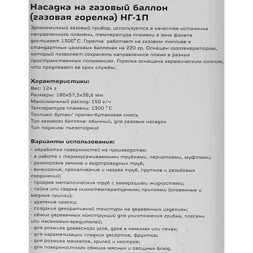 Насадка на газовый баллон Вихрь НГ-1П STLM-2080693 - Вид №4