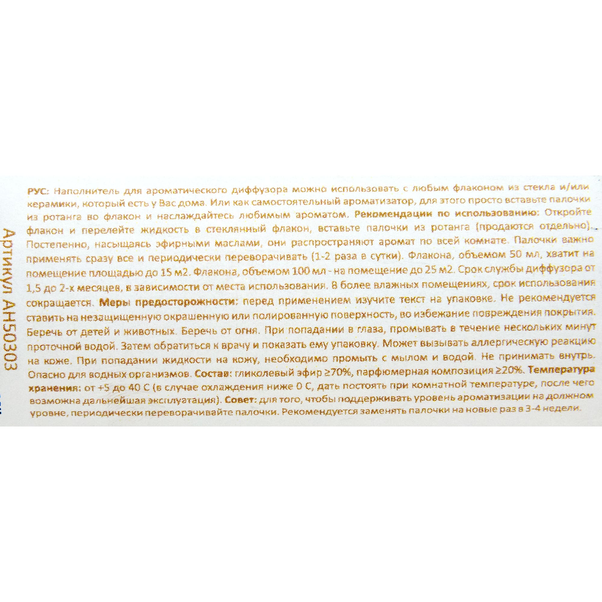 82603267 Наполнитель для диффузора «Манго» 100 мл Santreyd  - Вид №3