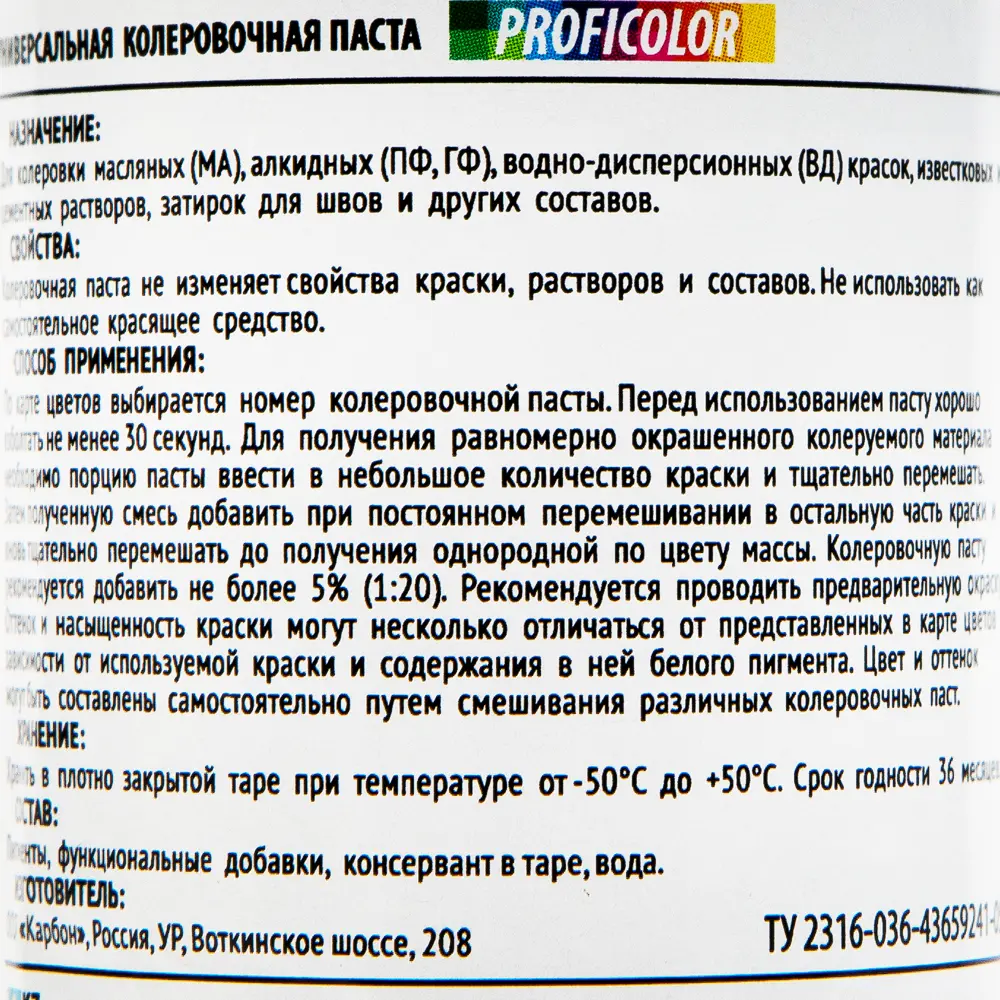Колеровочная паста Profilux №22 100 гр цвет коричневый STLM-2122301 - Вид №2