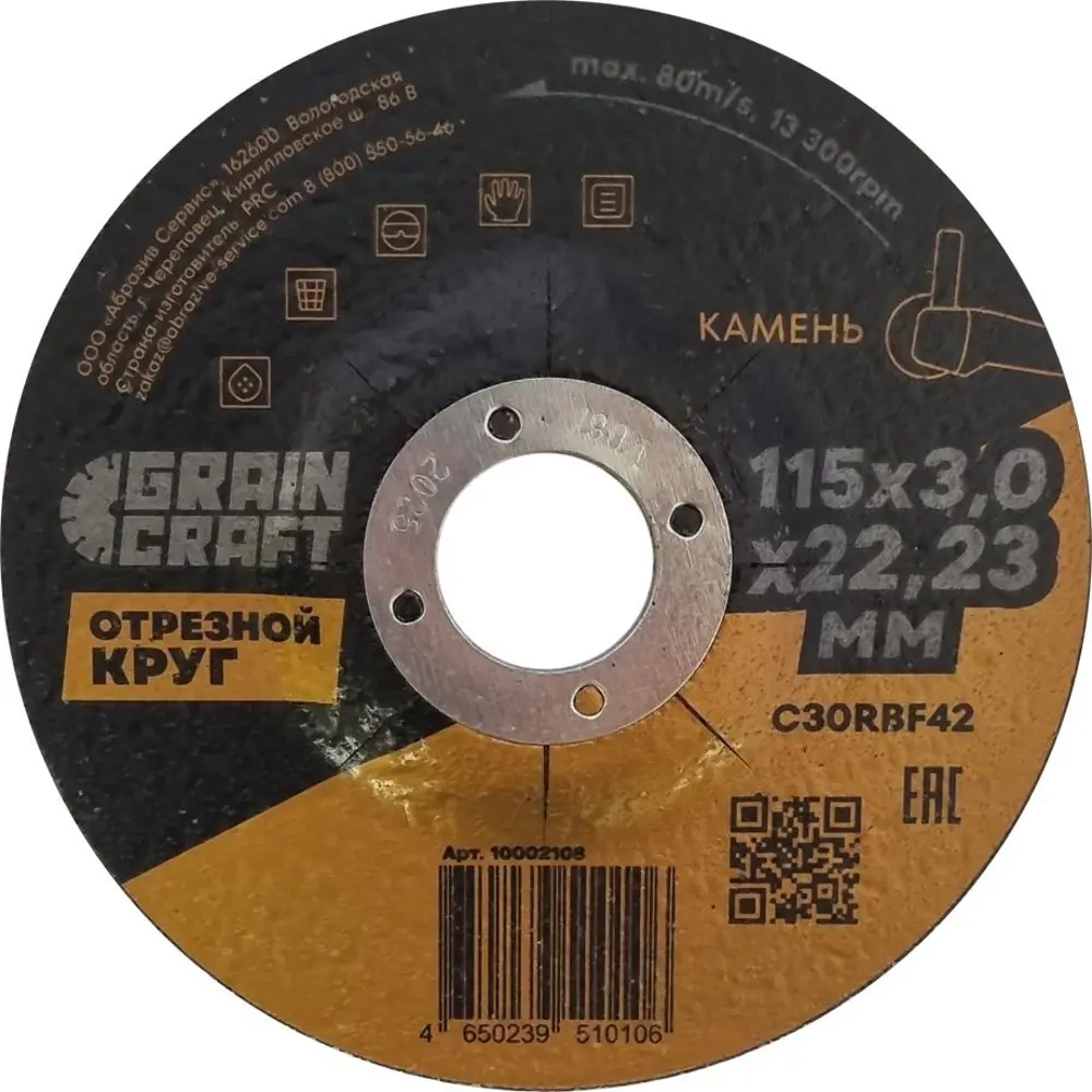 Диск отрезной по камню тип 42 Grain Craft 115x22.2x3 мм 89401313 STLM-2077781 