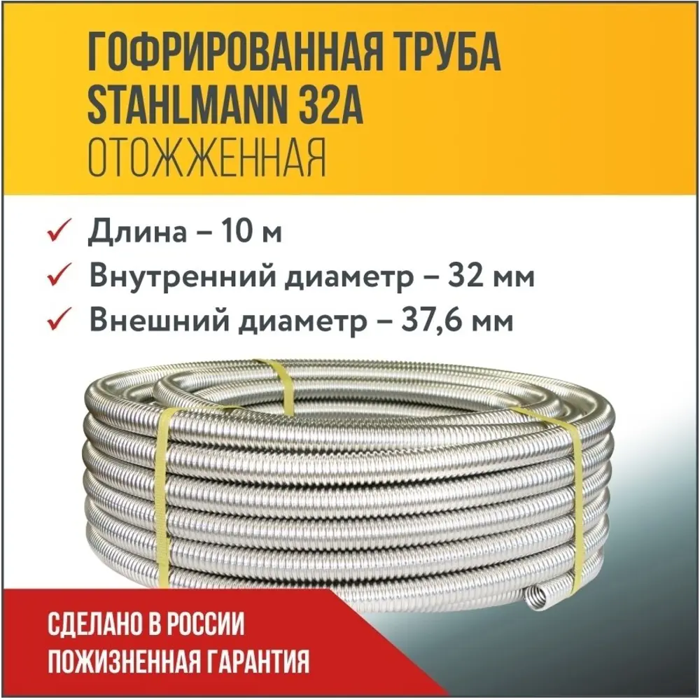 91323910 Труба нержавеющая Stahlmann 2217489 Ø 38 мм 10 м STLM-0800613
