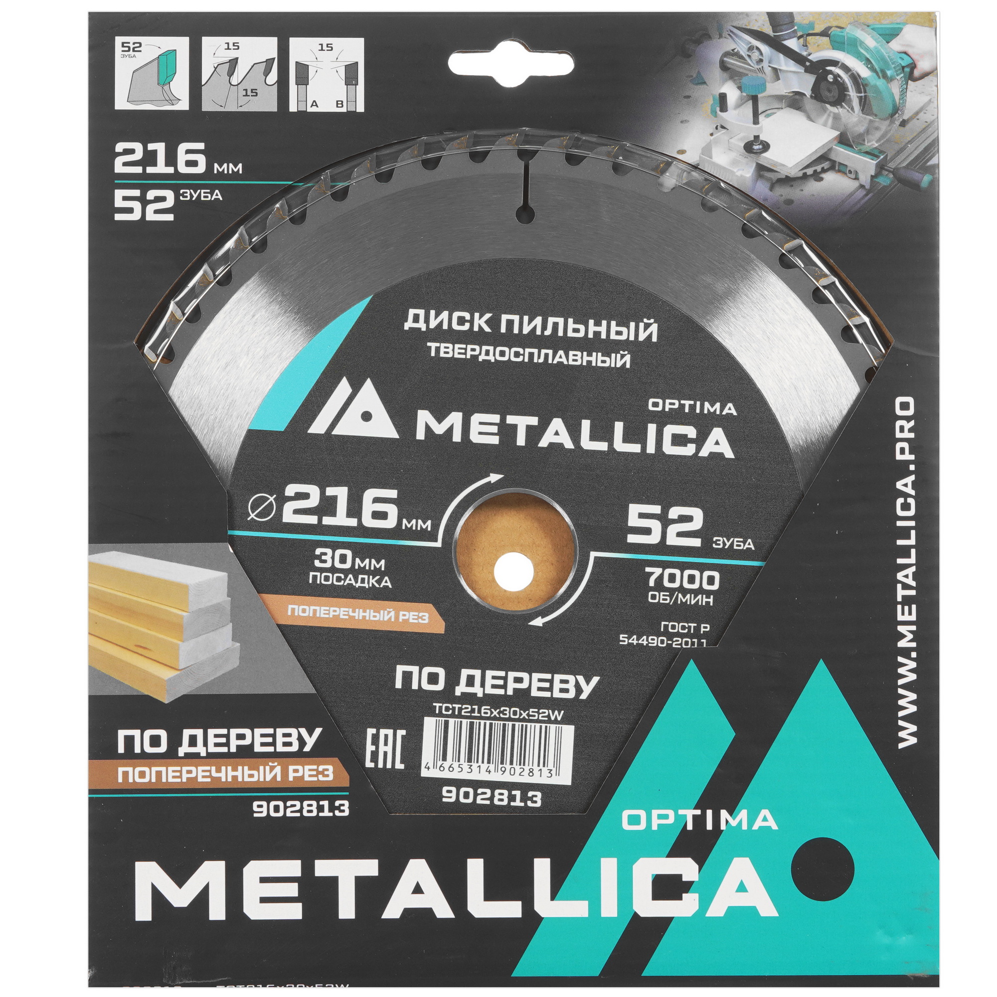 Диск пильный Metallica 902813 9120837 STDN-0082440 - Вид №3