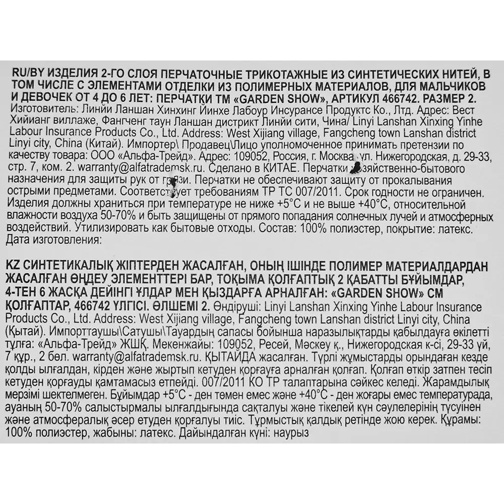 Перчатки полиэстеровые детские 6-8 лет "Облака", размер 5 GARDEN SHOW STLM-2109903 - Вид №4