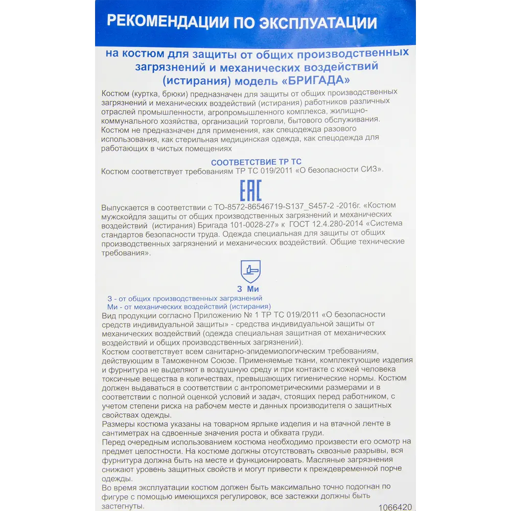 Костюм Бригада размер 48-50, цвет зелёный/оранжевый Santreyd STLM-2209260 - Вид №2
