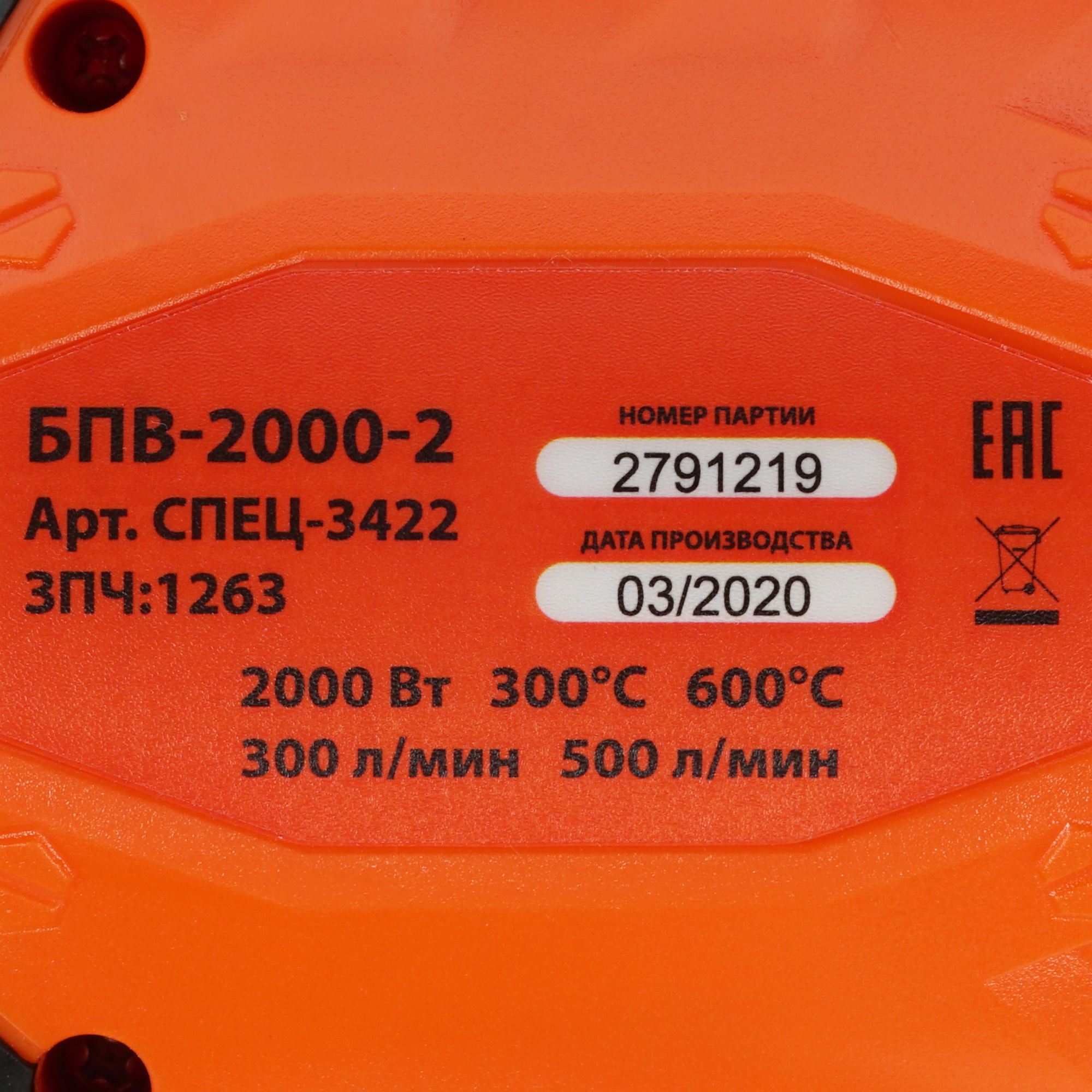 Строительный фен Спец БПВ-2000-2 8192590 STDN-0042528 - Вид №2