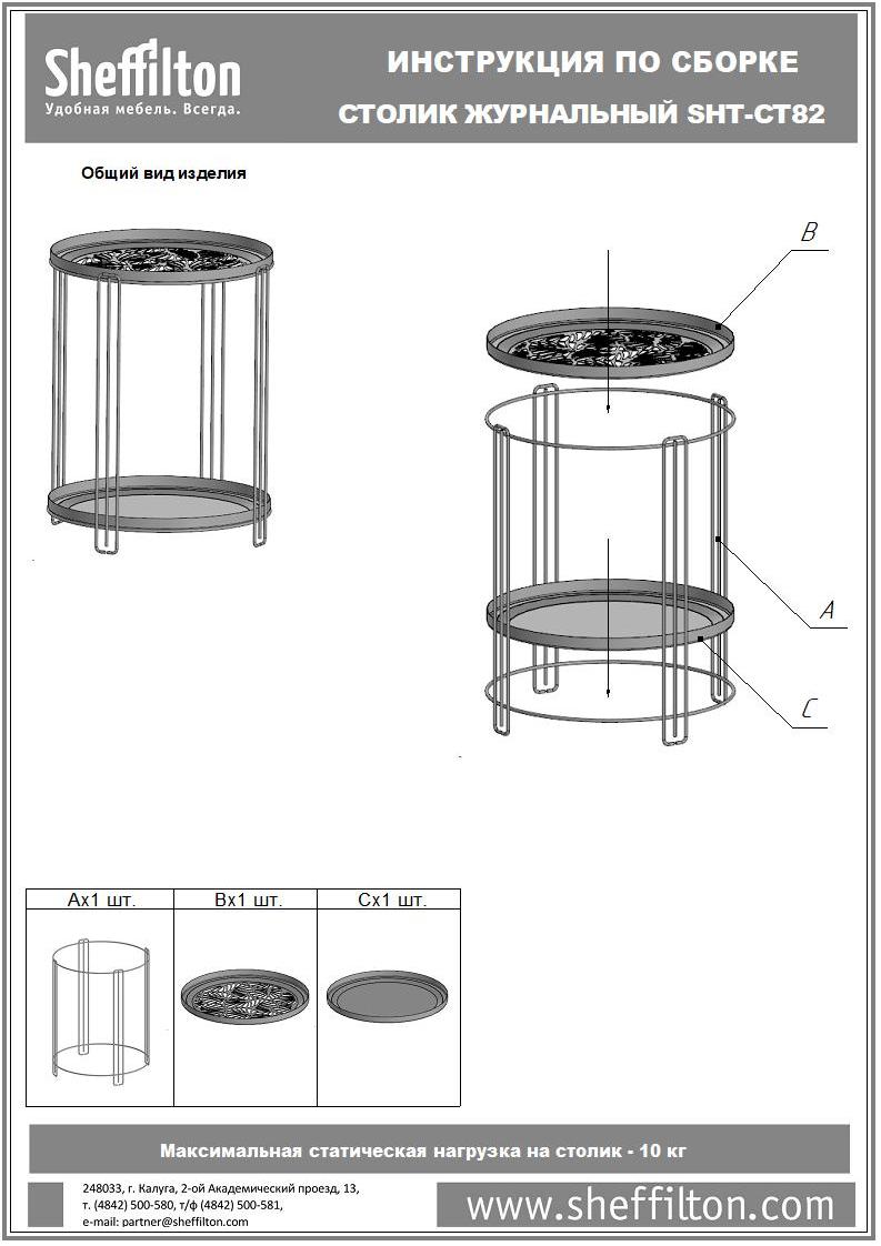 Столик журнальный SHT-CT82 Santreyd  - Вид №8