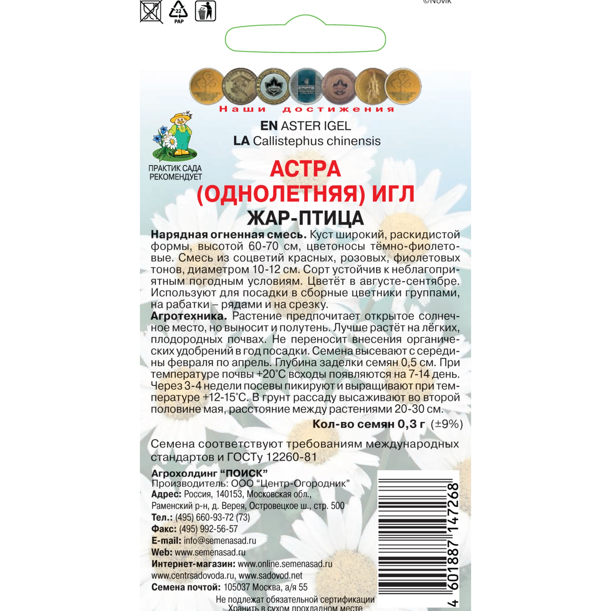 83227373 Семена Астра игл «Жар-Птица» Santreyd  - Вид №1