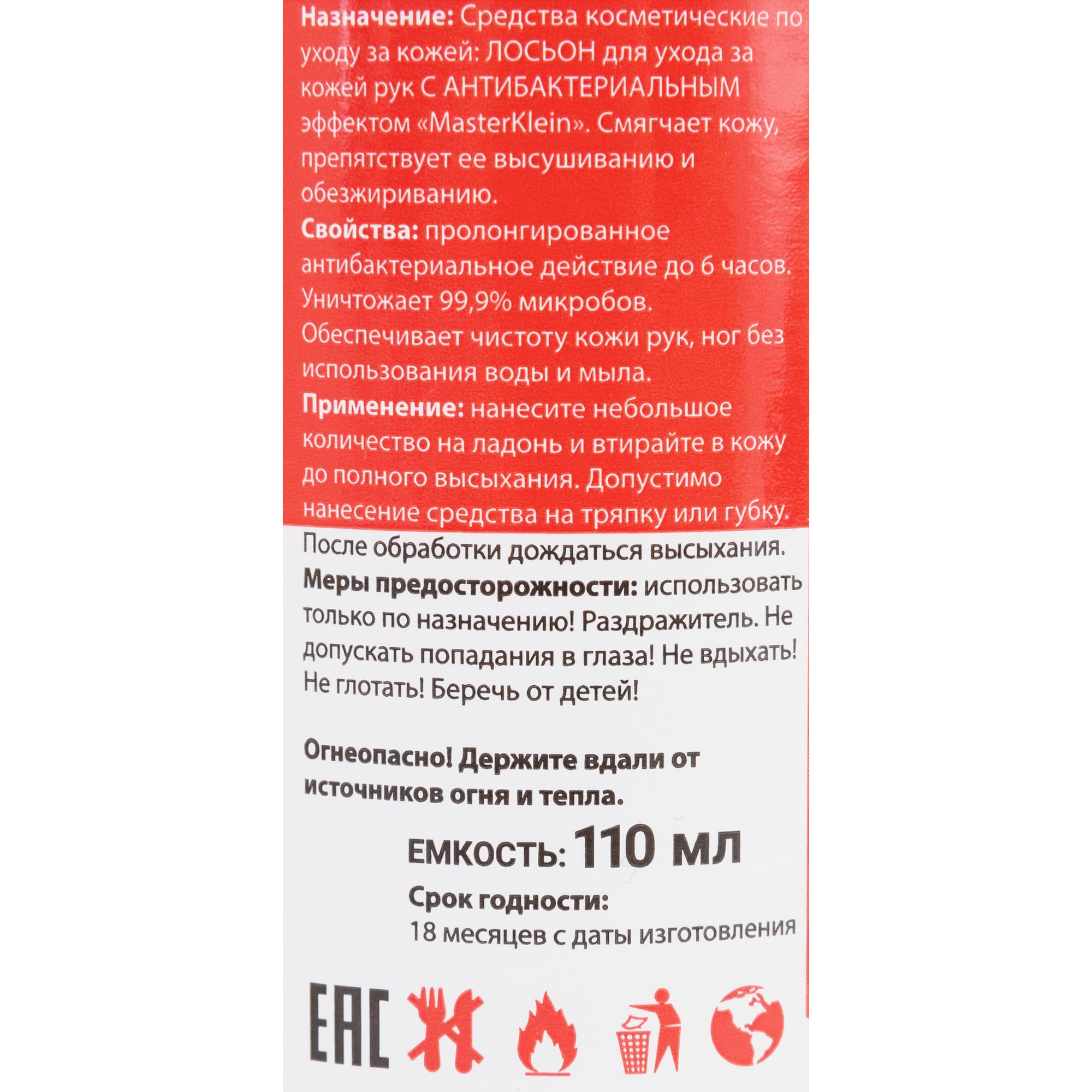 82644101 Лосьон с антибактериальным эффектом 110 мл Santreyd  - Вид №2