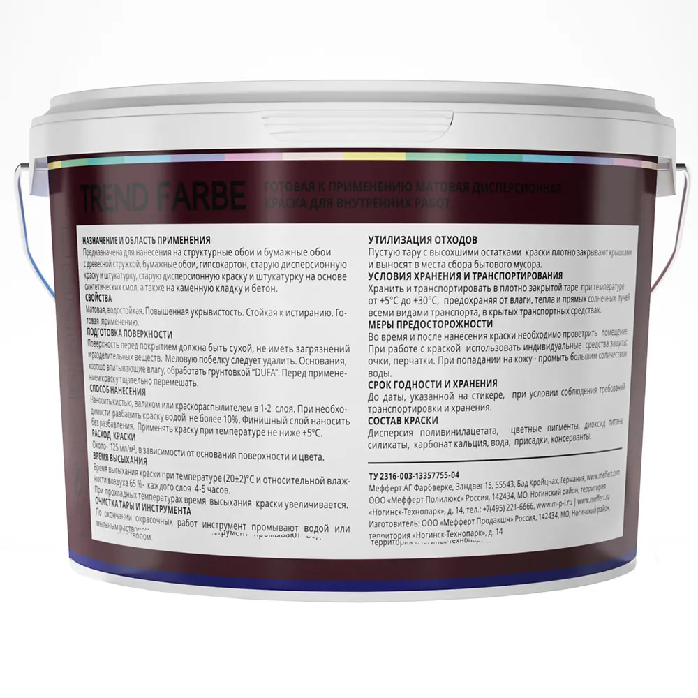 Краска для стен и потолков Trend Farbe цвет Бородовая роза 2.5 л Dufa STLM-2120137 - Вид №2