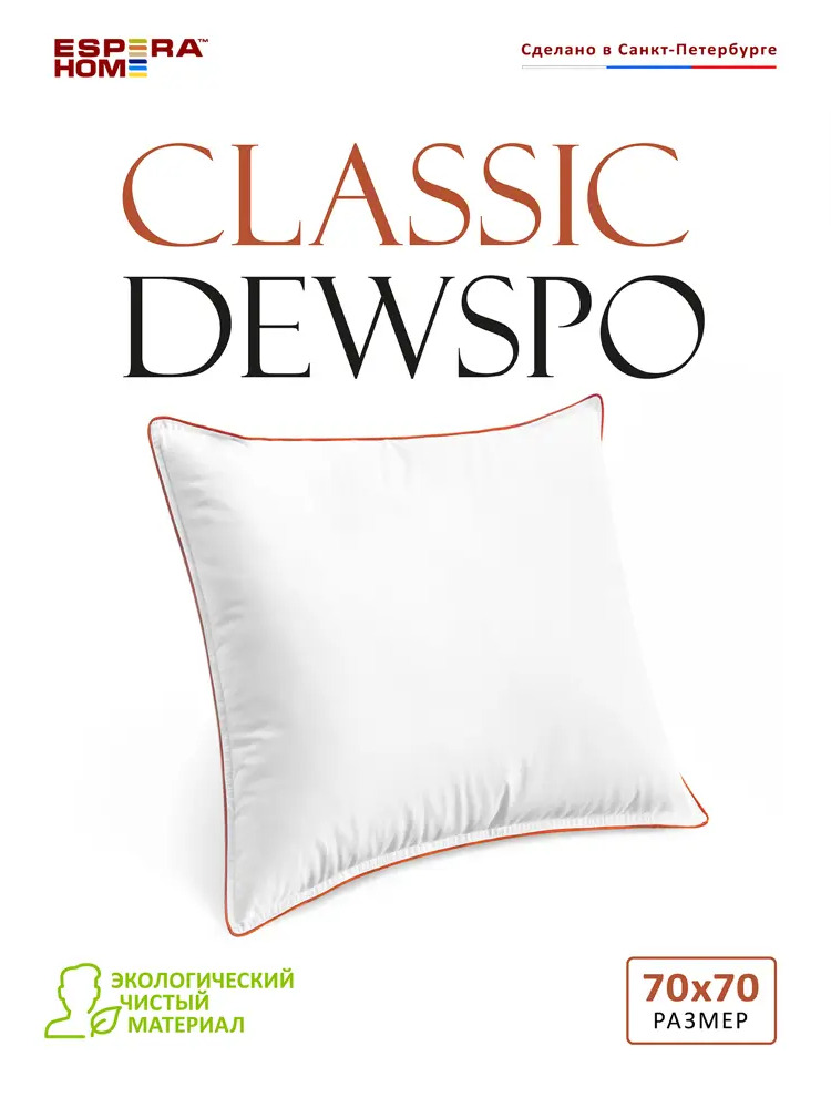 93723998 Подушка анатомическая ESPERA Classic Dewspo 70x70 см STLM-0556778