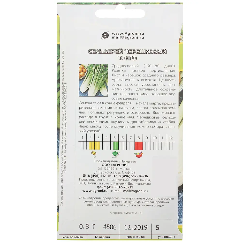 Семена Сельдерей черешковый «Танго» 13841618 STLM-2187901 AGRONI  - Вид №1