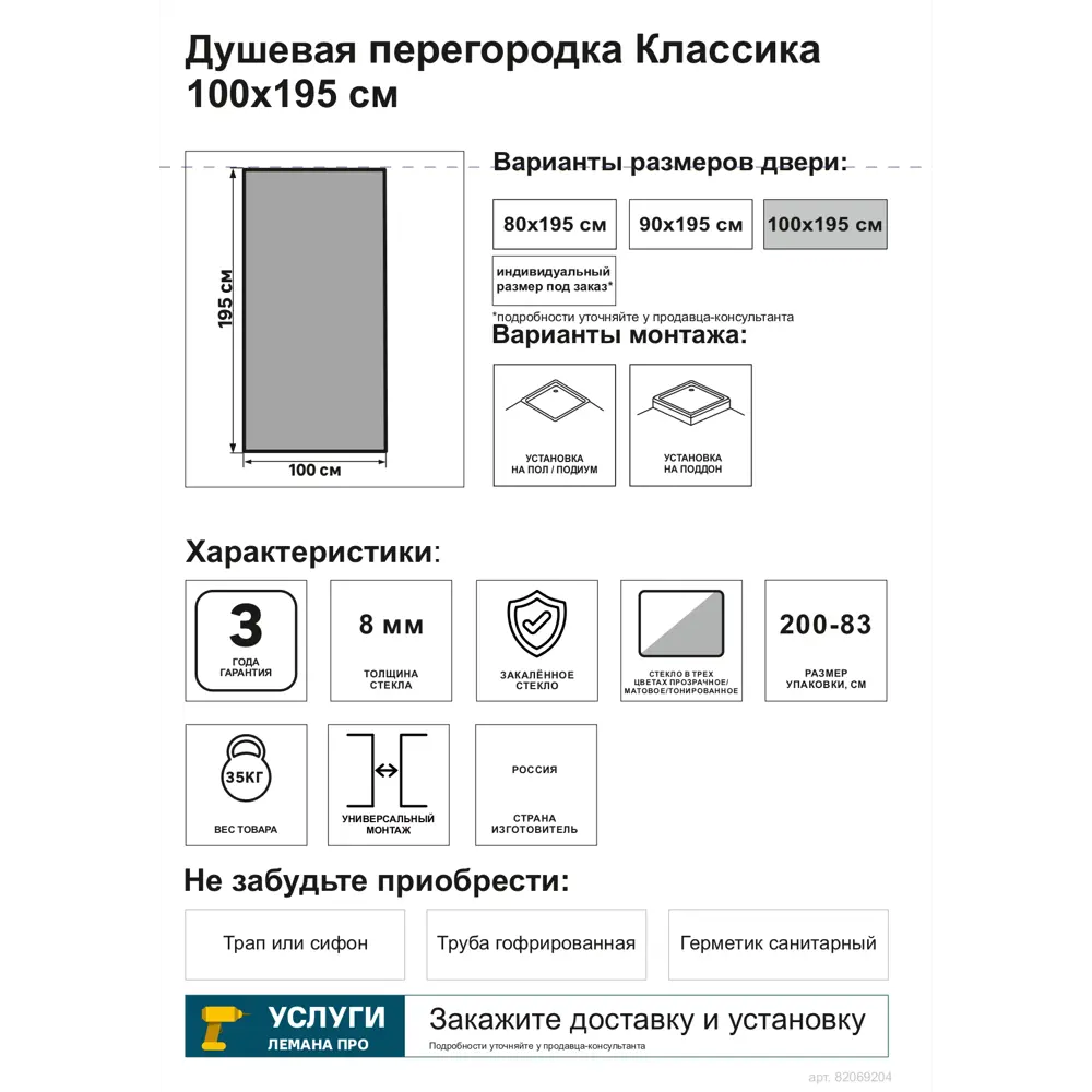 Santreyd Боковая панель Тон 80 Комфорт для душевой зоны Walk-In 82069204 STLM-0018789 - Вид №3