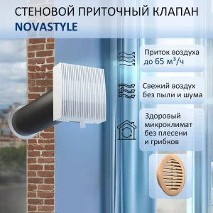 91818922 Приточный клапан NovaSTYLE КИВ-125 с квадратным оголовком D130 мм 0.6 м цвет бежевый STLM-1536166