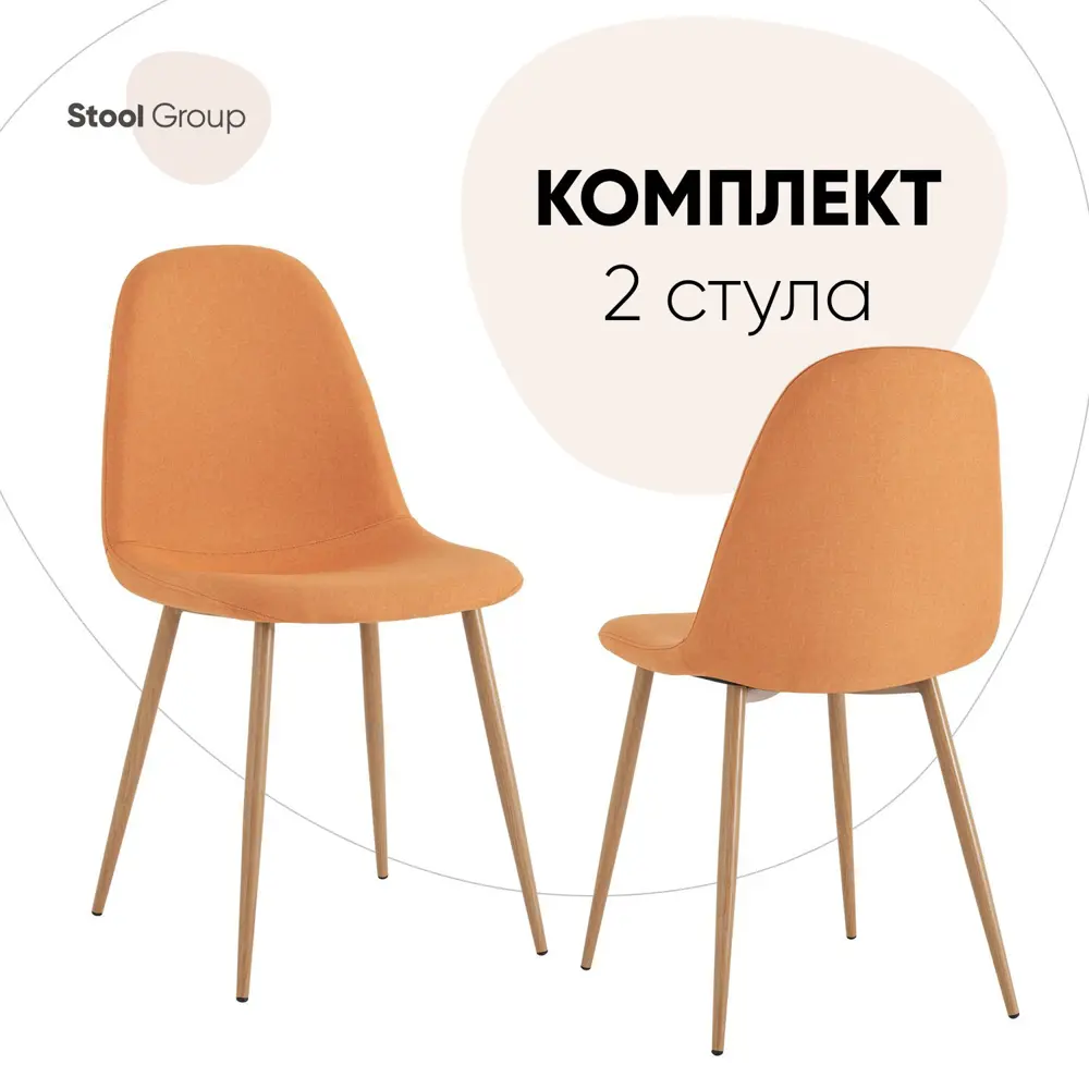 91231214 Комплект кухонных стульев 2 шт Стул груп Валенсия sn 87x40x43 см текстиль цвет оранжевый STLM-0874437