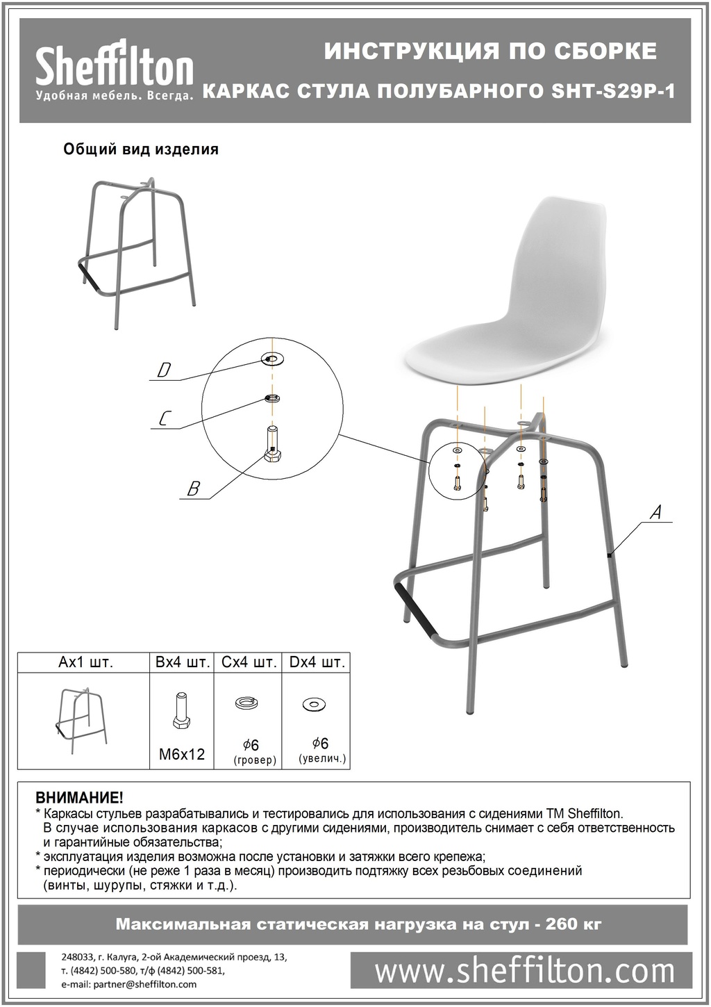 Стул барный SHT-ST19-SF1/S29 Santreyd  - Вид №8