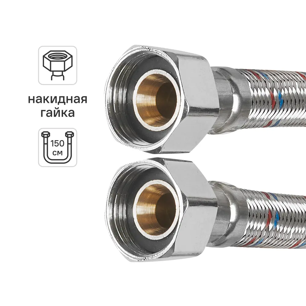 Гибкая подводка для воды Aquabeam 3/4" гайка - гайка 150 см STLM-2183977