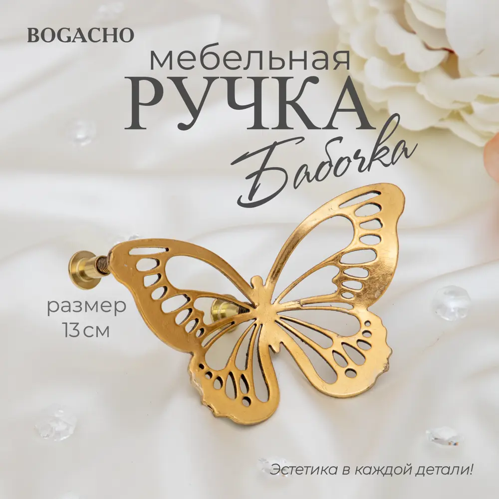 91373554 Ручка скоба Bogacho Бабочки 65мм бронза STLM-1005126