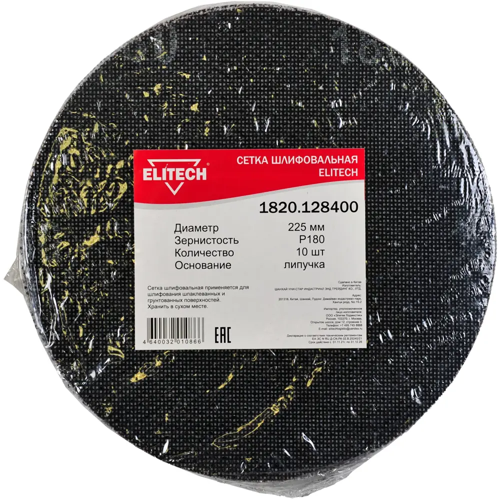 Шлифовальная сетка Elitech P180 225 мм для эксцентриковых машин, 10 шт 89352759 STLM-0842447 - Вид №2
