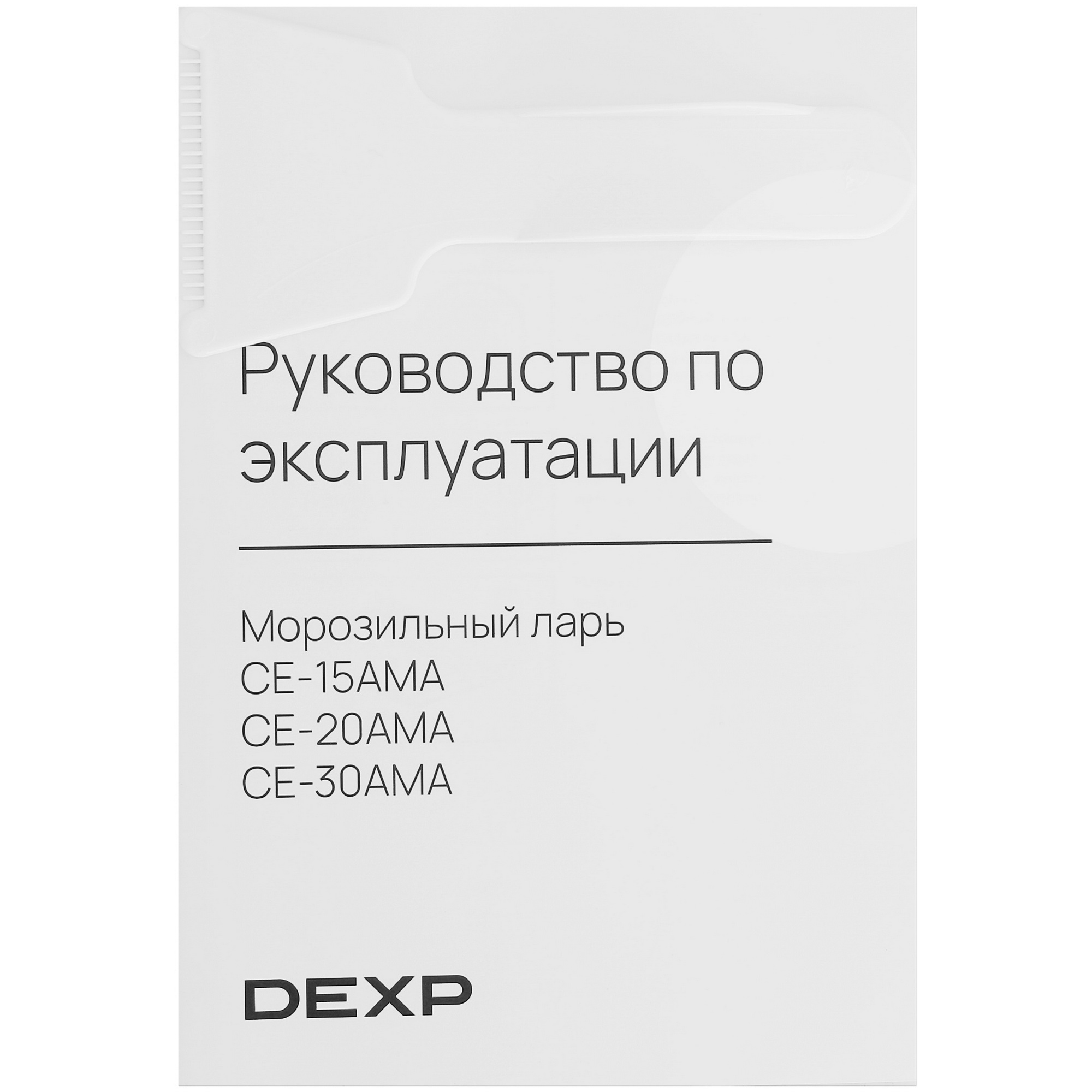 9071483 Морозильный ларь DEXP CE-30AMA белый STDN-0046270 - Вид №8