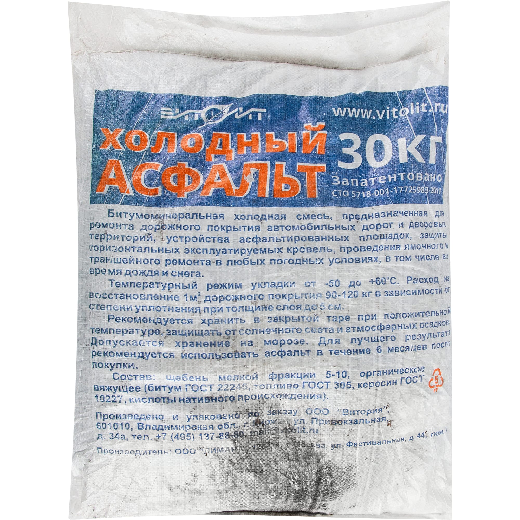 82242209 Асфальт холодный 30 кг мешок Santreyd 