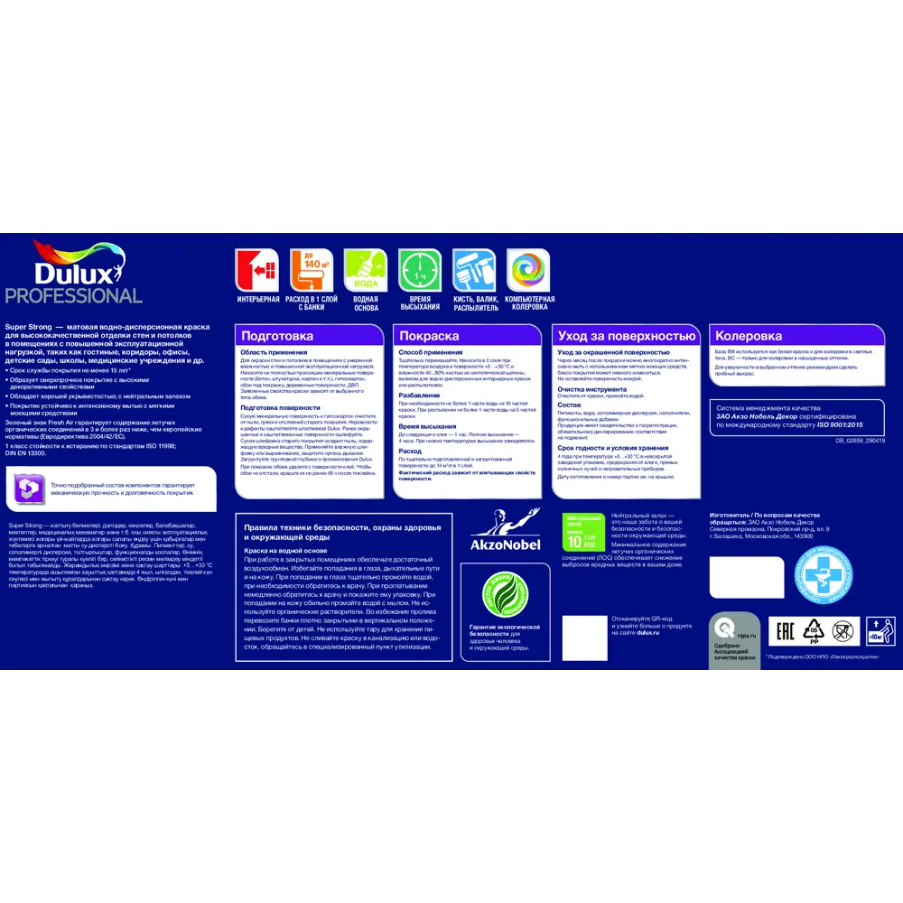 82509940 Краска для стен Dulux Super Strong матовая прозрачная база C 4.5 л STLM-0028957  - Вид №2