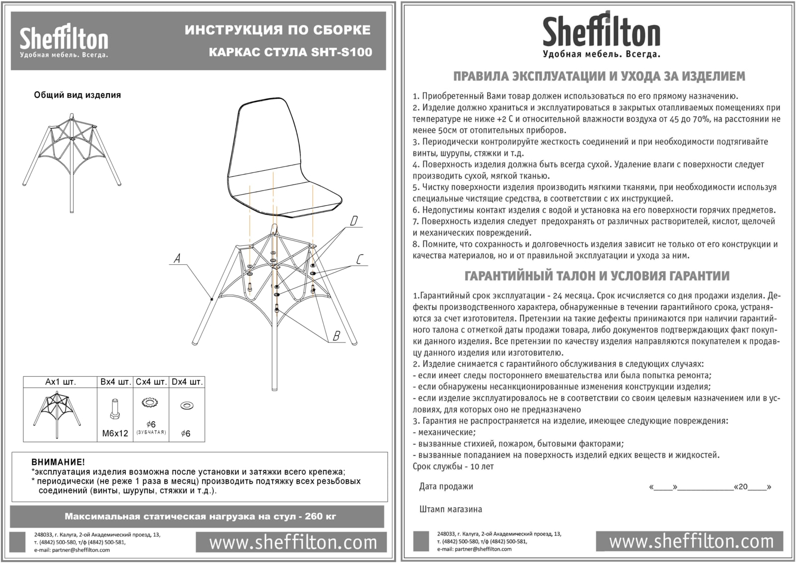 Стул SHT-ST29-C1/S37 Santreyd SHTST19 - Вид №8