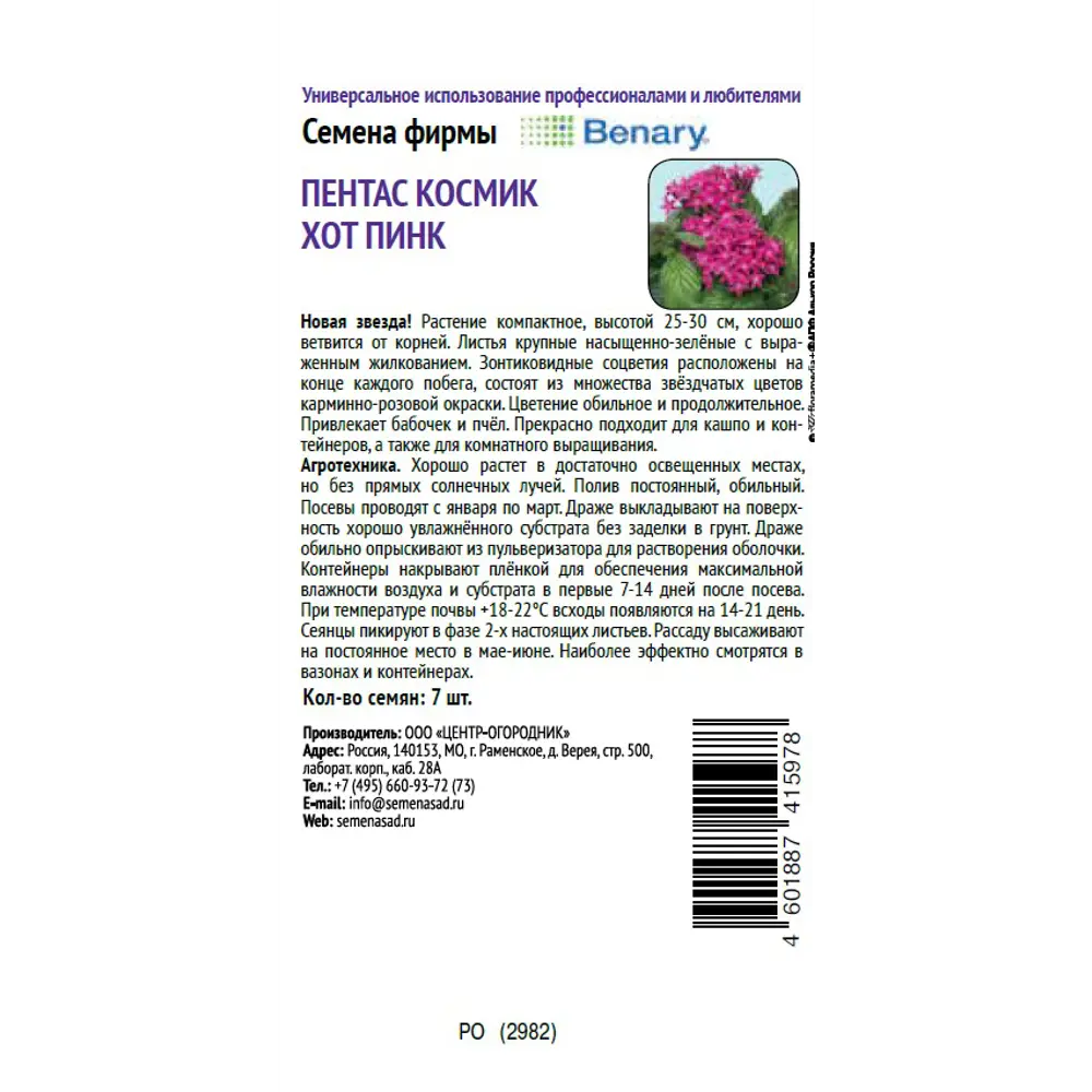 Пентас Космик Хот Пинк от ПОИСК - звездчатые цветы карминно-розового оттенка 89402694 STLM-1571907 - Вид №1