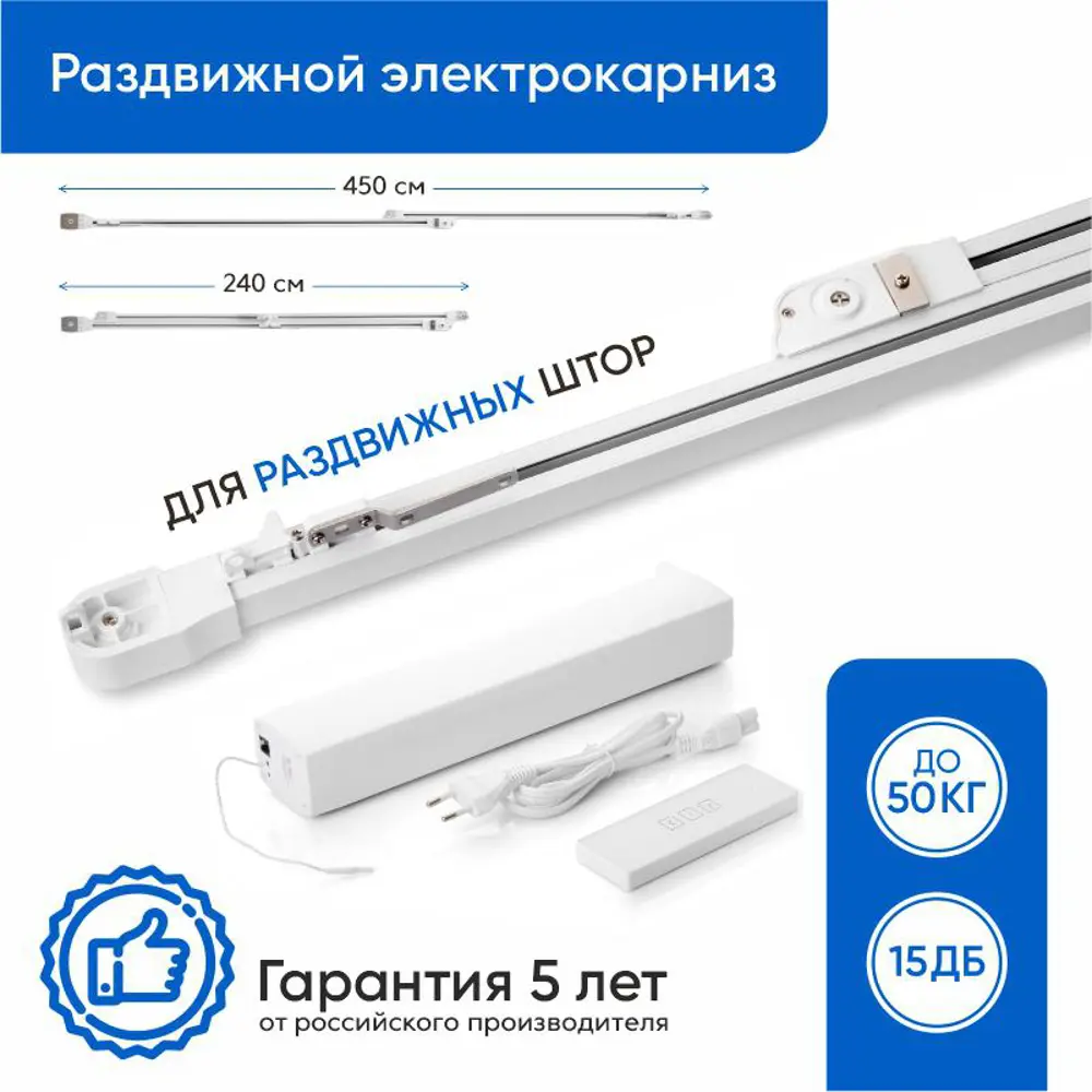 90837488 Раздвижной телескопический электрокарниз Onviz для штор длиной от 240 до 450 см с пультом ДУ STLM-0405731