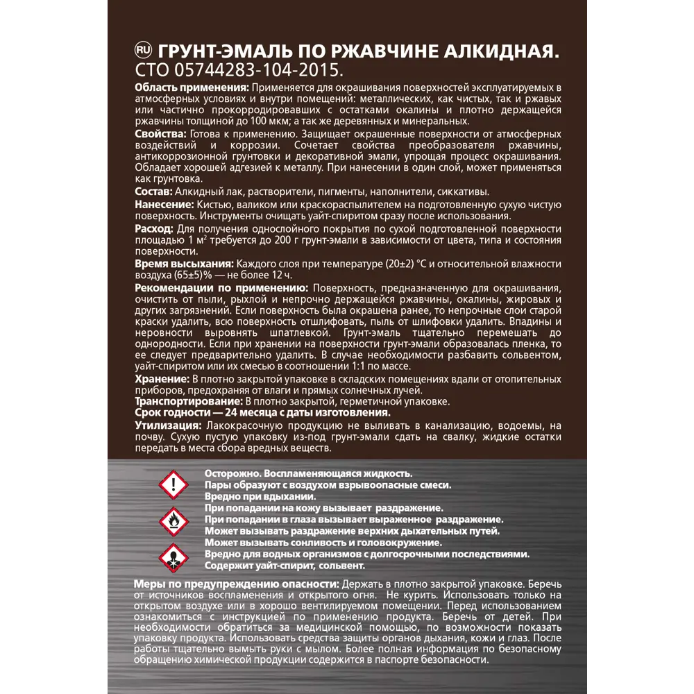 Грунт-эмаль по ржавчине 3в1 Empils PL гладкая цвет шоколад 0.9 кг STLM-2195956 - Вид №3