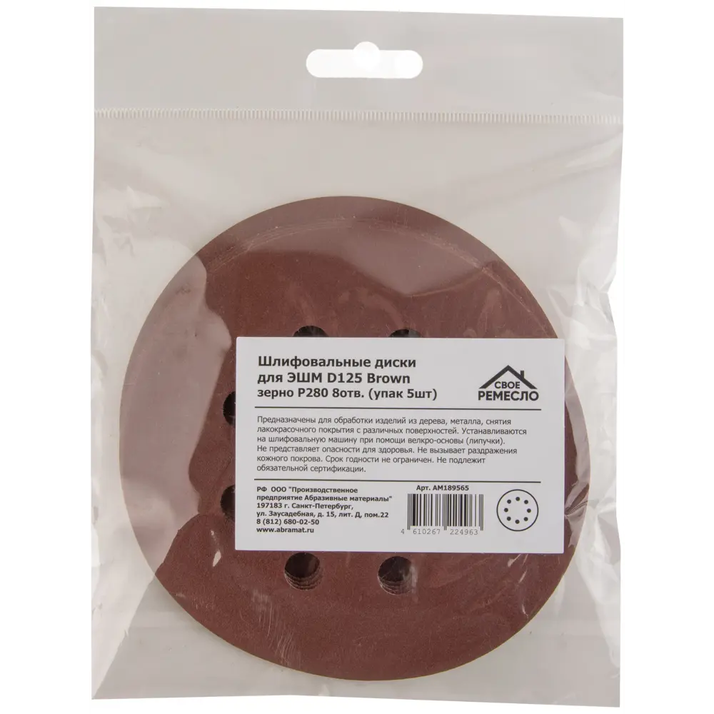 Круг шлифовальный Свое ремесло P280 125 мм, 5 шт СВОЁ РЕМЕСЛО STLM-2075283 - Вид №3