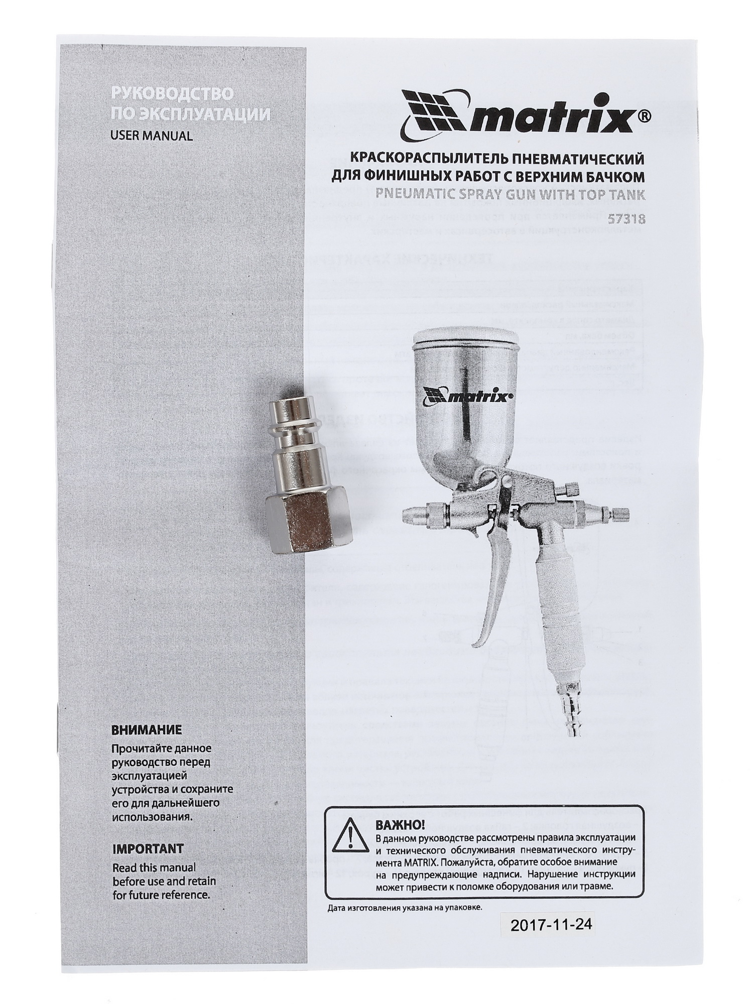Краскораспылитель Matrix 57318 1160489 STDN-0023489 - Вид №5